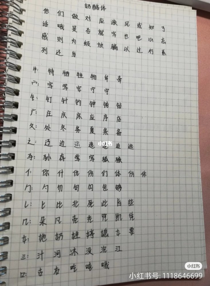 奶酪字体怎么练