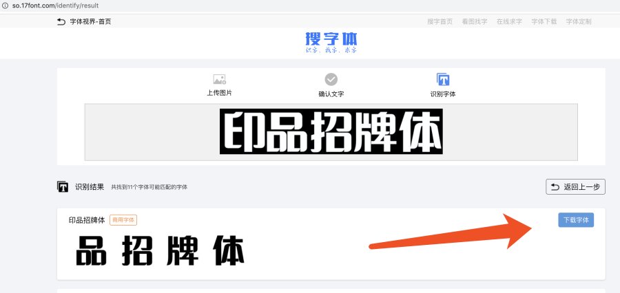 怎么識別圖片里的字體_如何識別圖片中的字體_如何識別圖片中的字體格式