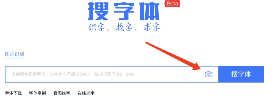 字体设计,从字体中感受美