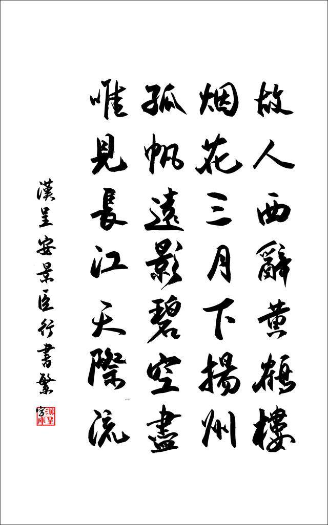 汉呈安景臣行书繁字体-「汉呈字库官方」-字体视界字体授权平台