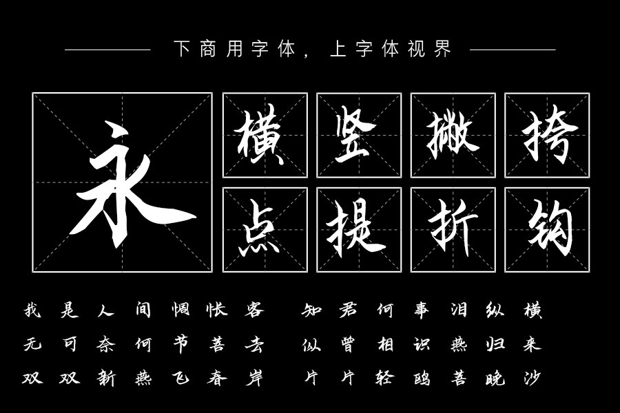 汉呈波波国潮风字体