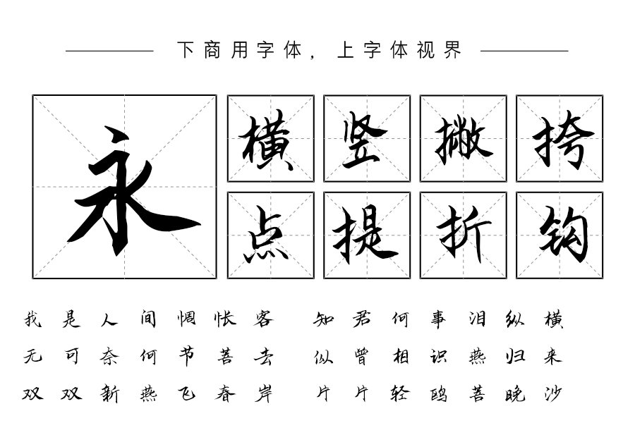 汉呈波波国潮风字体