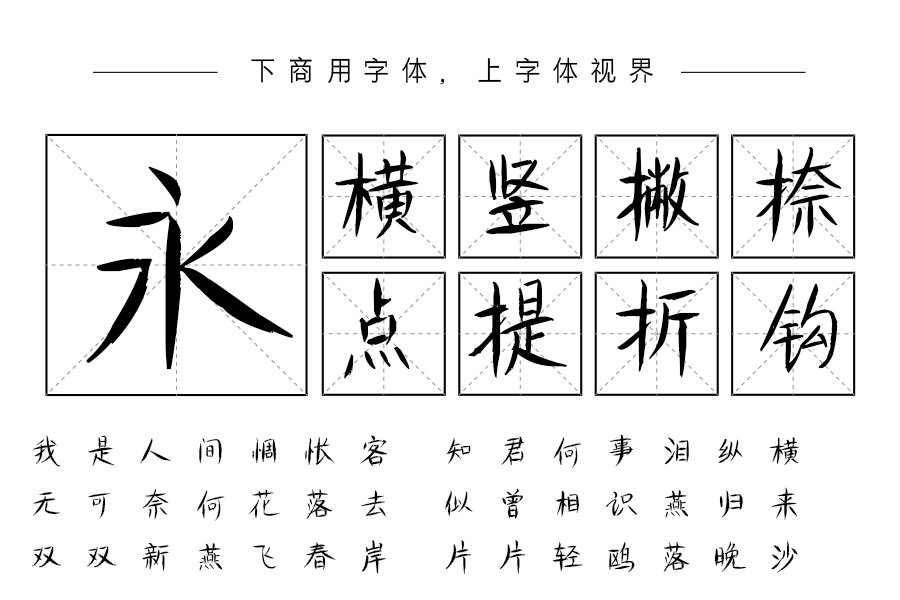 汉呈波波柳叶体字体