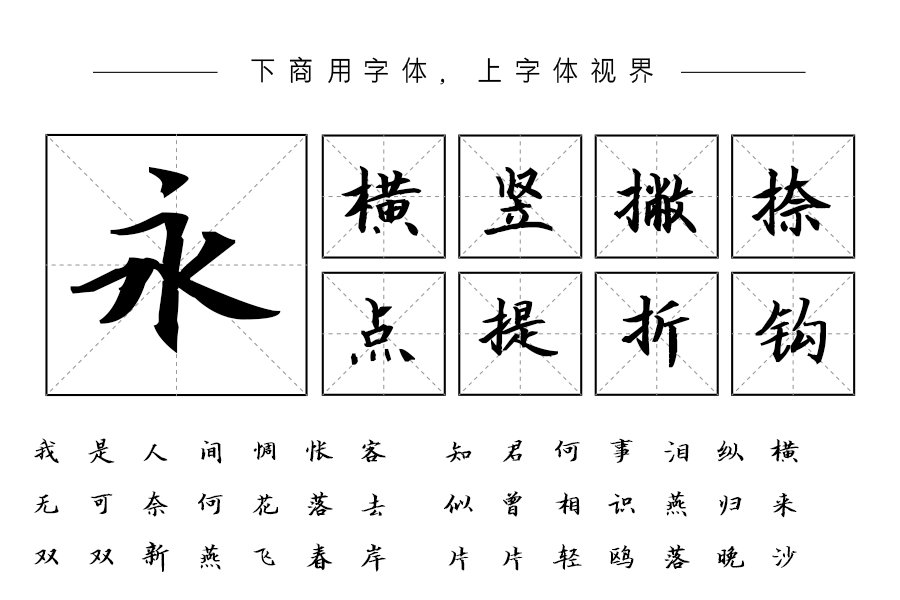 汉呈波波行楷字体