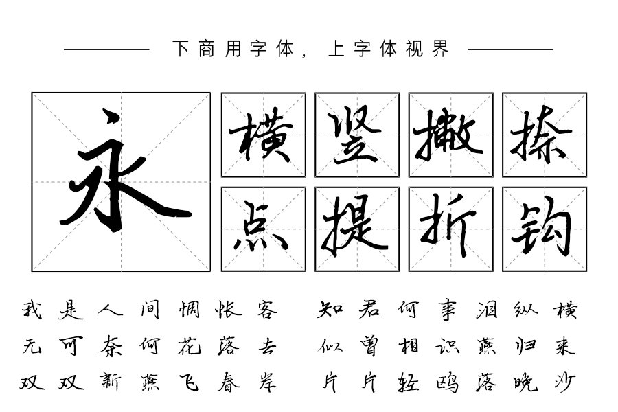 汉呈波波追浪体字体