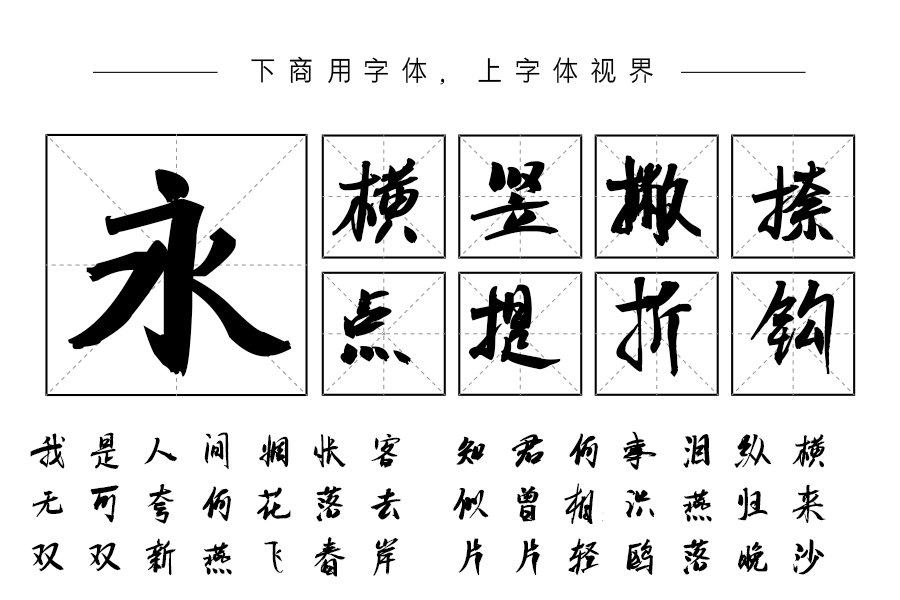 汉呈大黑手写字体