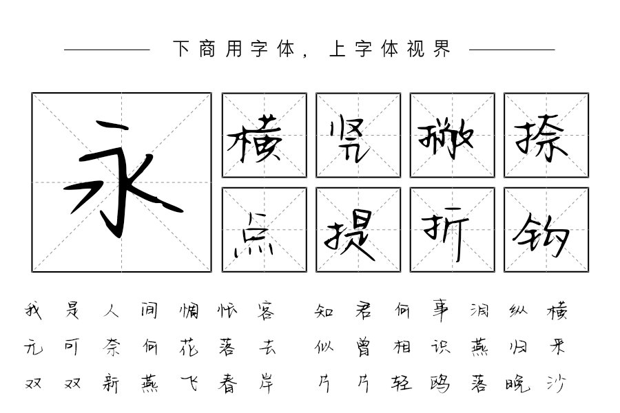 汉呈丹丹惠质如兰字体