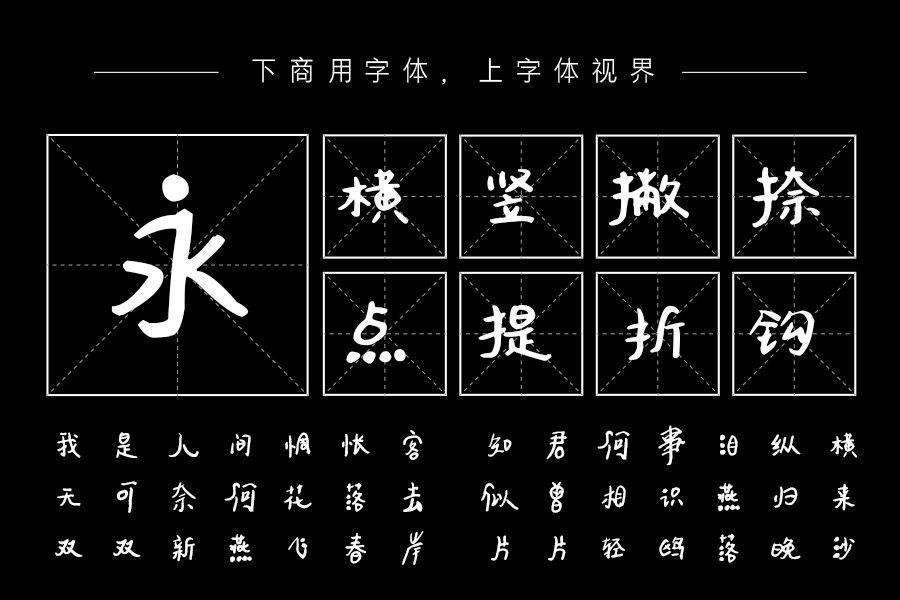 汉呈浪花滔滔字体