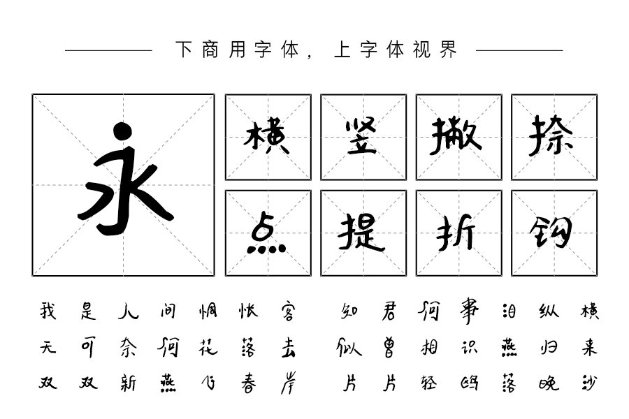 汉呈浪花滔滔字体