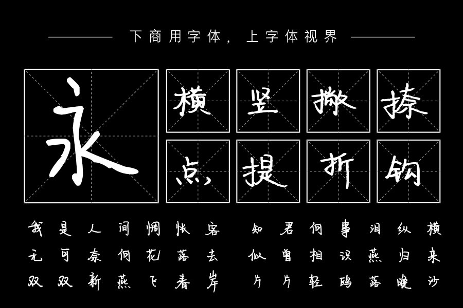 汉呈妙不可言字体