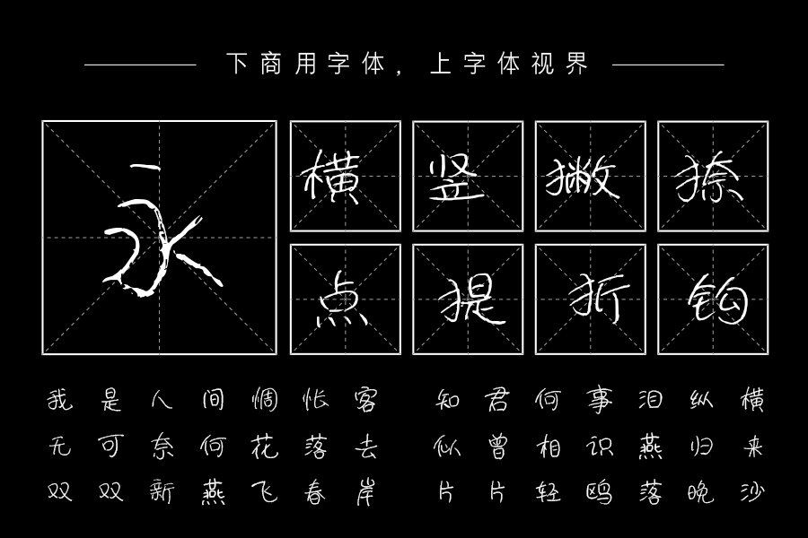 汉呈魔术手写字体