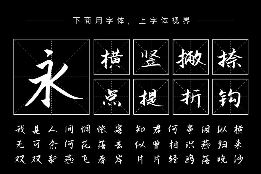 汉呈弄潮体字体