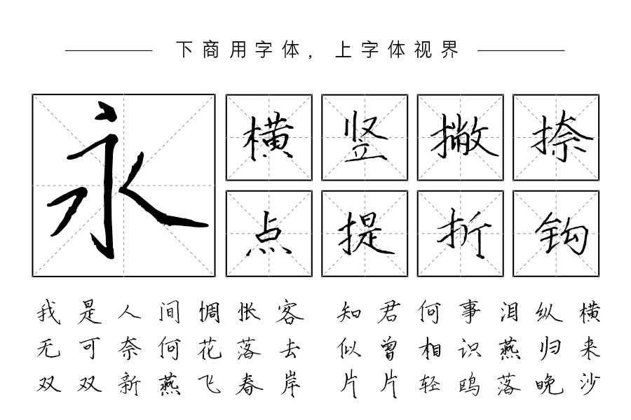 汉呈清风霁月字体