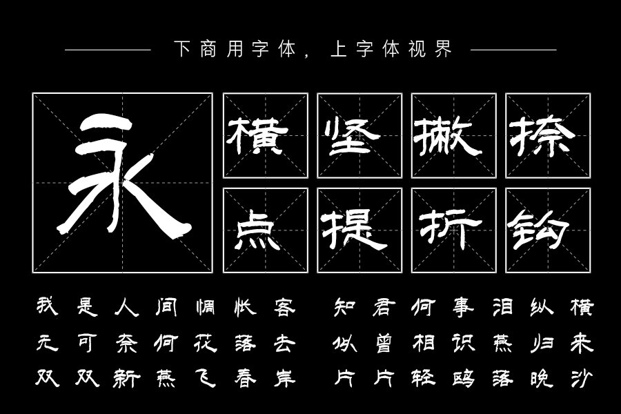 汉呈施申财隶书字体