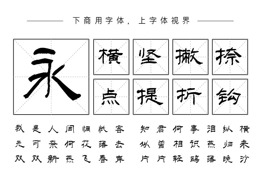 汉呈施申财隶书字体