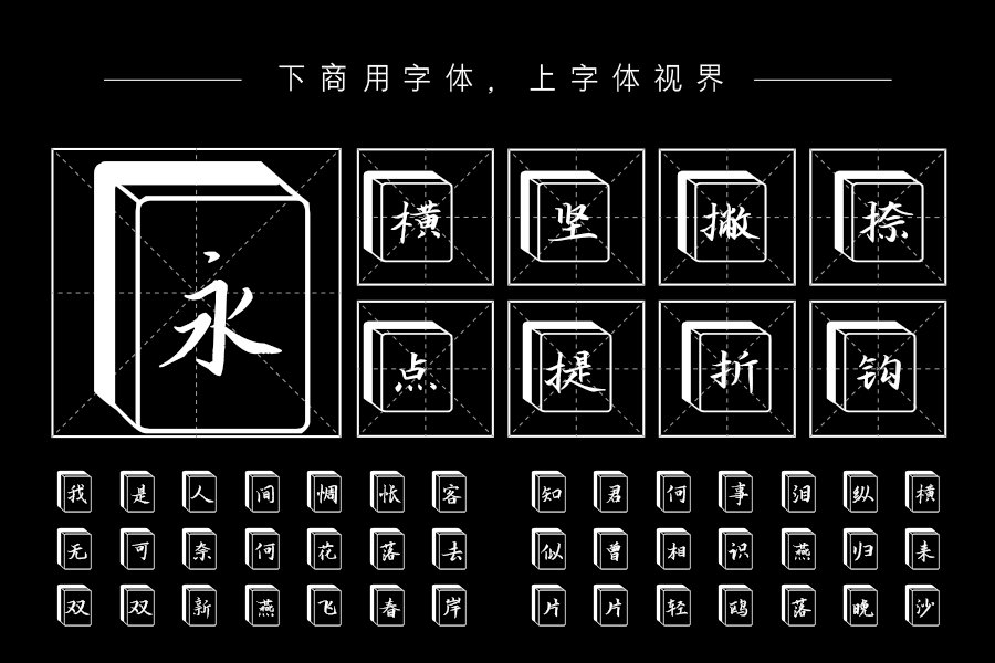 汉呈四方来财字体