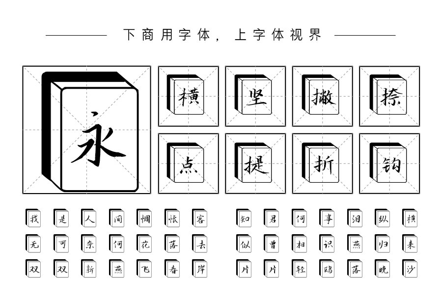汉呈四方来财字体