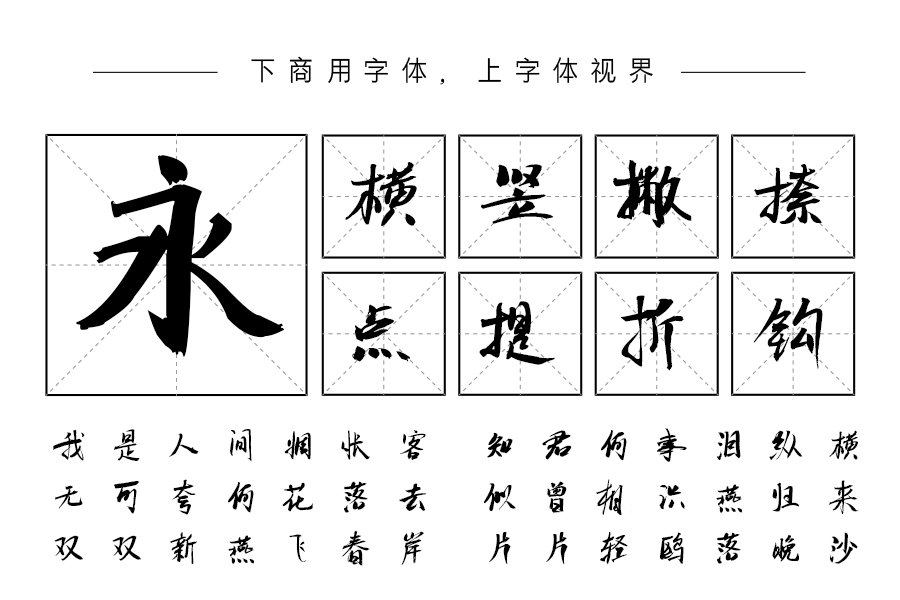 汉呈随心行字体