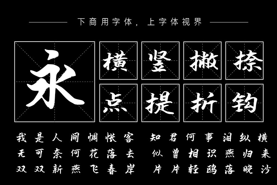 汉呈谭发社行书