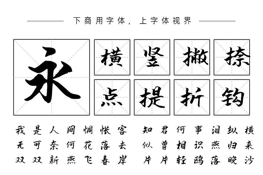 汉呈谭发社行书