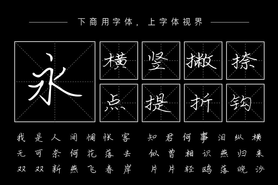 汉呈谭发社硬笔楷书字体