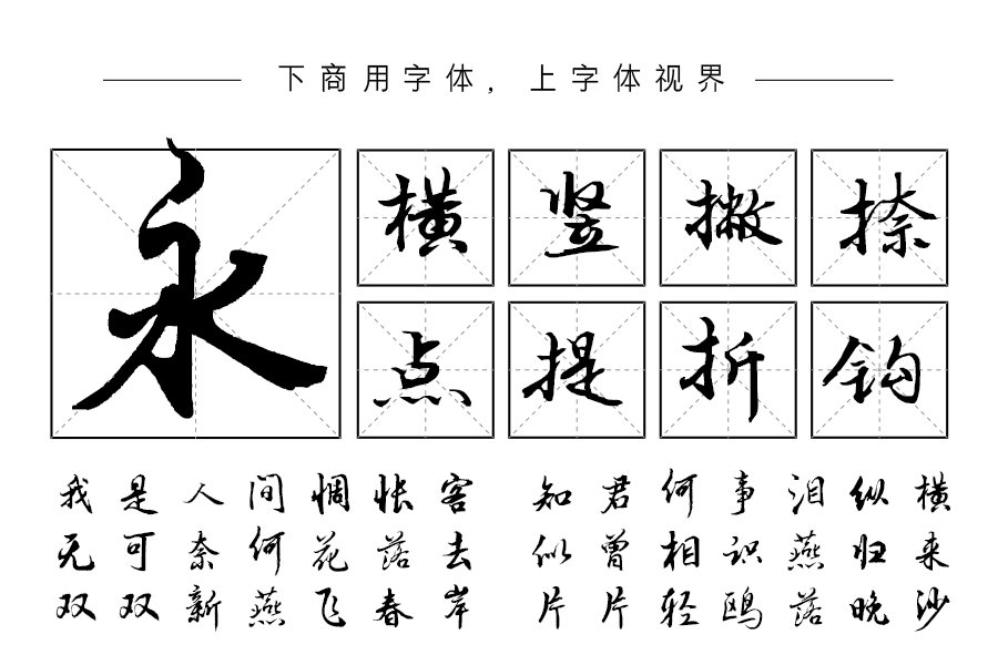 汉呈王久存行书