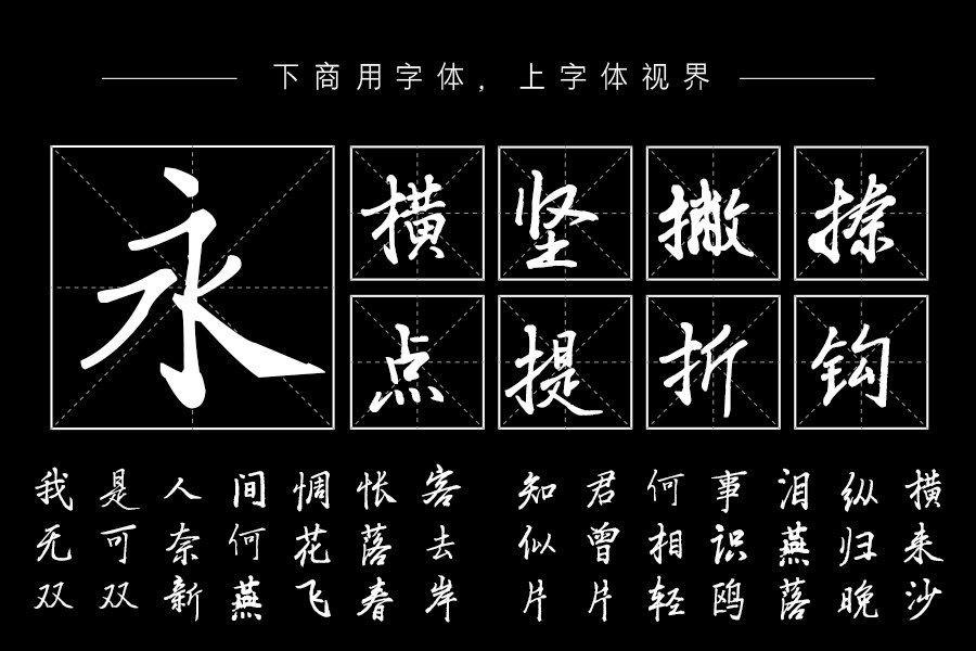 汉呈王世刚行书