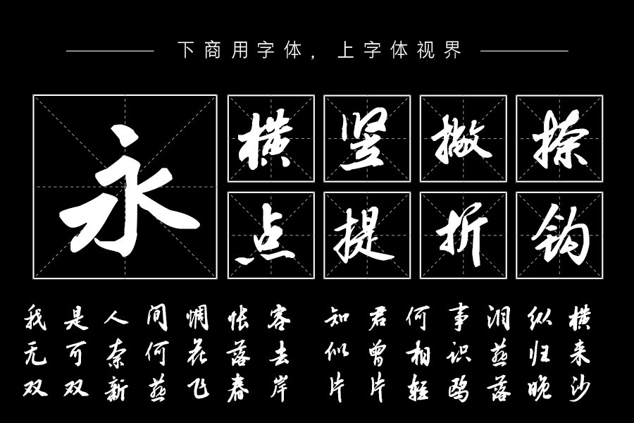 汉呈王世李行书