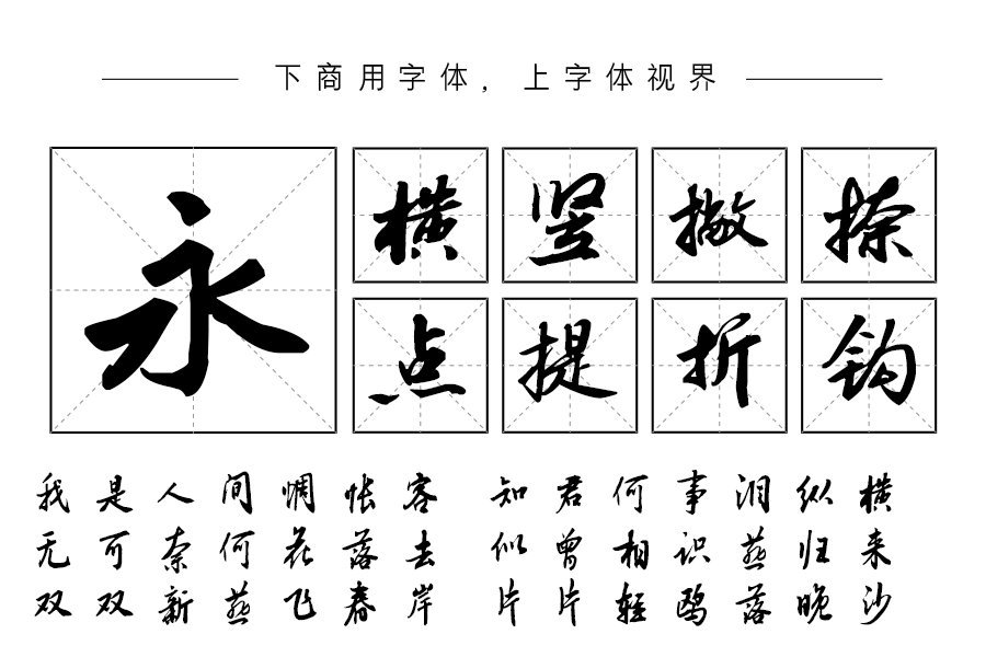 汉呈王世李行书