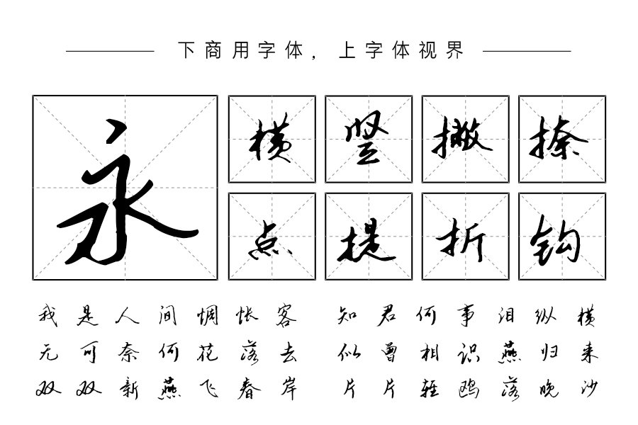 汉呈王天喜钢笔书法字体