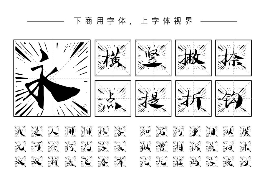 汉呈王天喜尖叫体字体