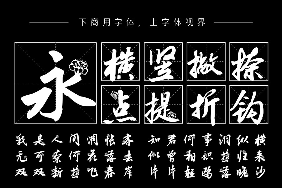 汉呈王天喜墨梅字体