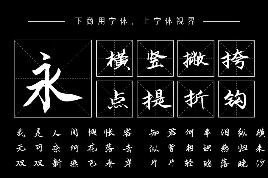 汉呈王天喜暖男字体