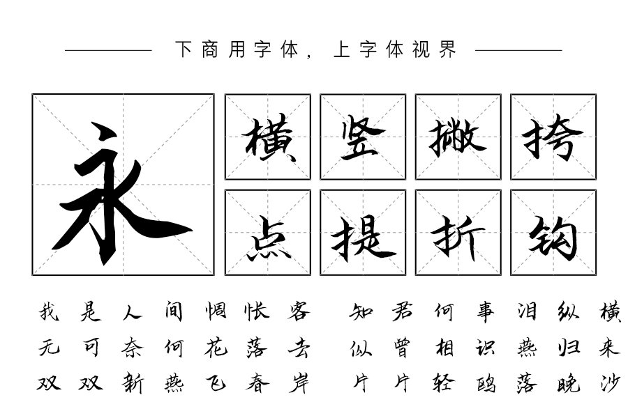 汉呈王天喜暖男字体