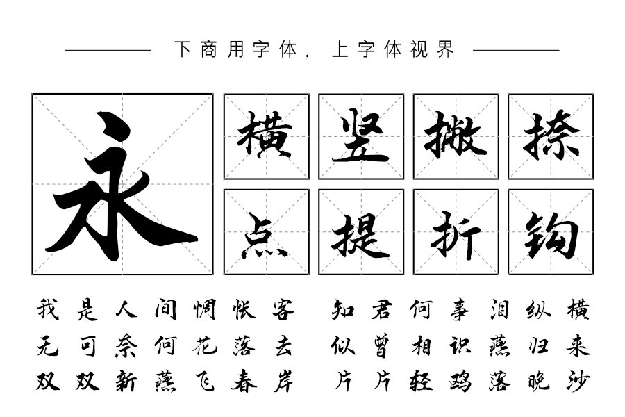 汉呈王天喜任我行字体