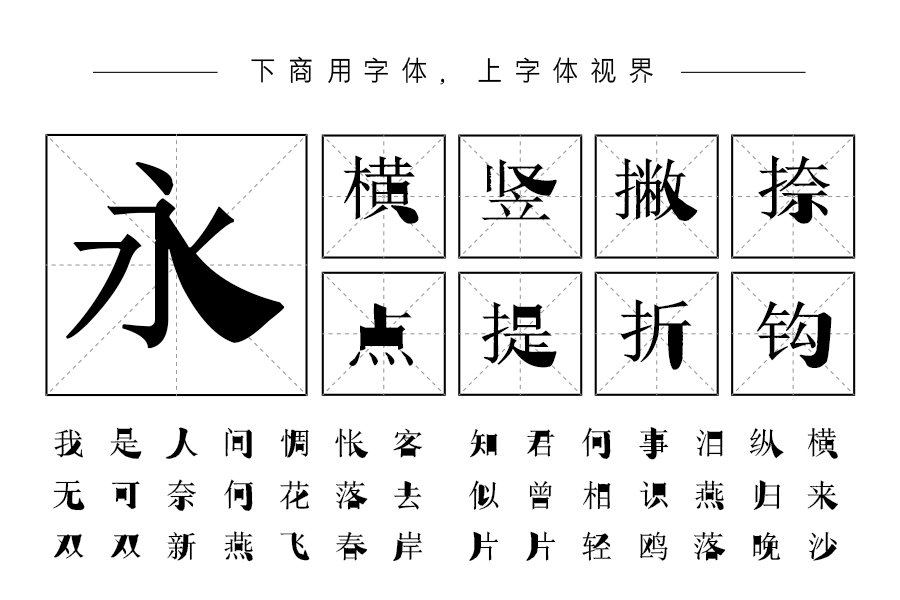 汉呈王天喜宋变字体