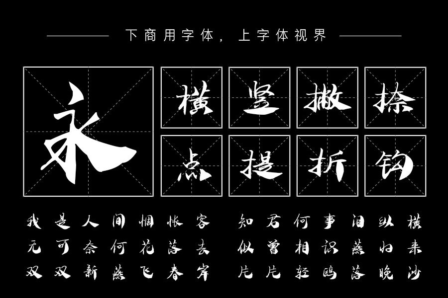 汉呈王天喜特色手写