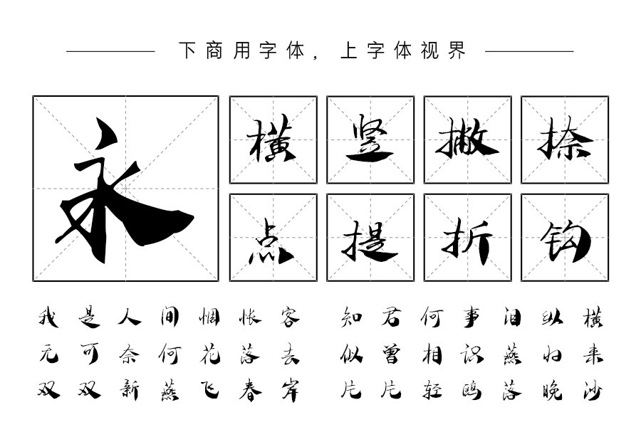 汉呈王天喜特色手写