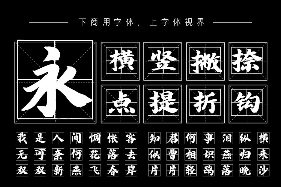 汉呈王天喜古风体