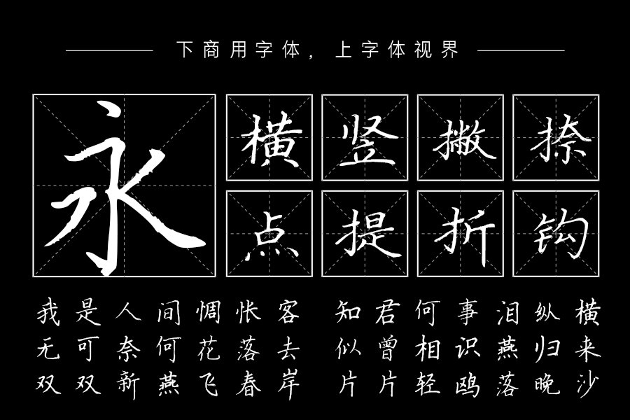 汉呈吴红生钢笔楷书