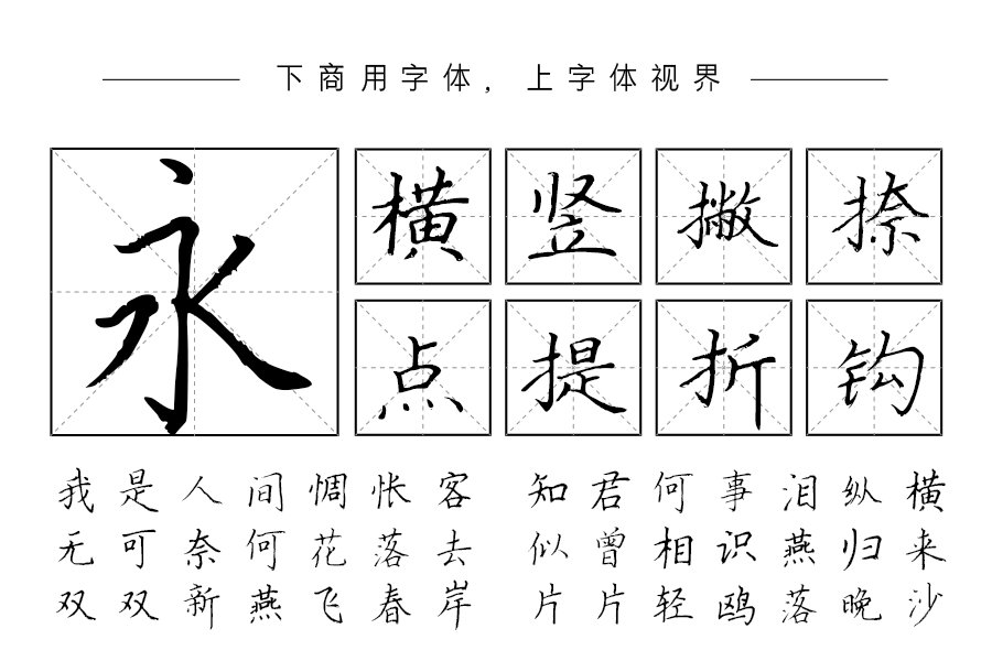 汉呈吴红生钢笔楷书