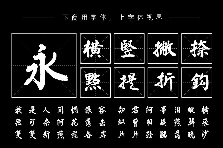 汉呈杨仁志榜书字体