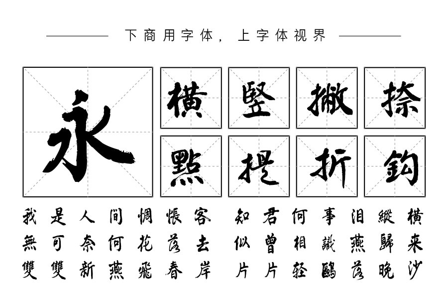 汉呈杨仁志榜书字体