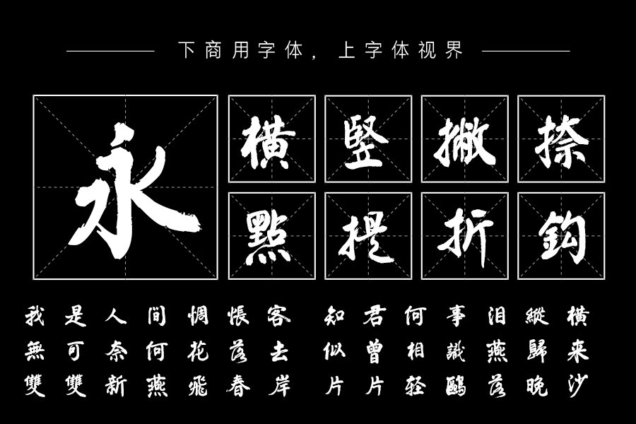 汉呈杨仁志行楷字体