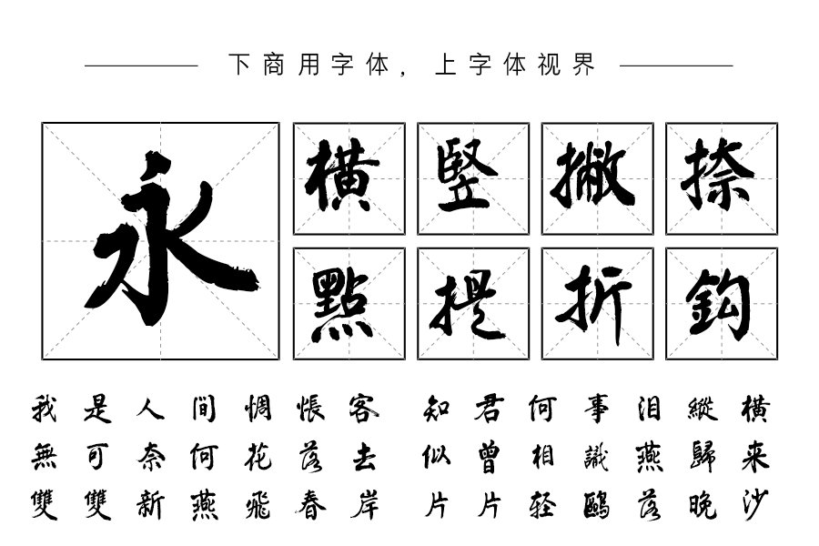 汉呈杨仁志行楷字体