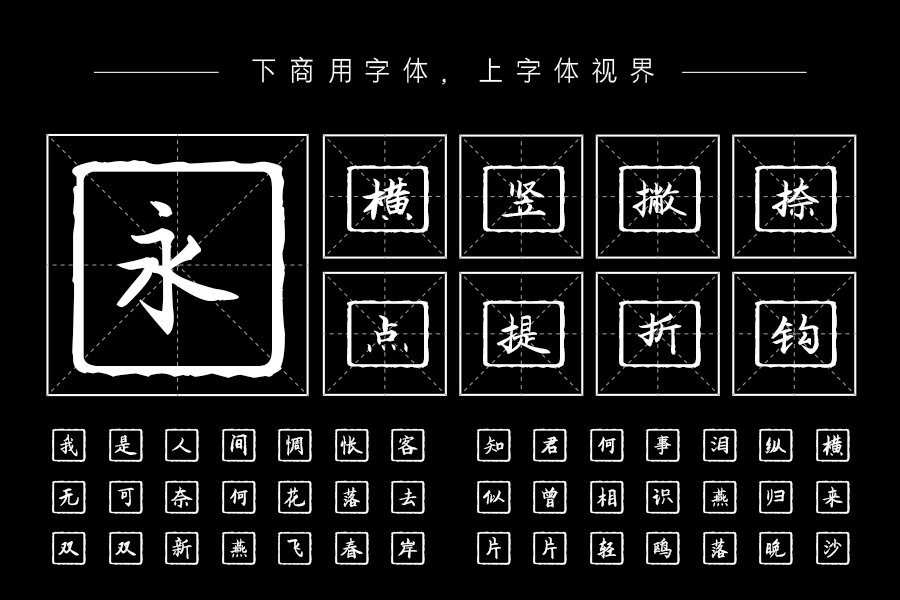 汉呈印章体字体