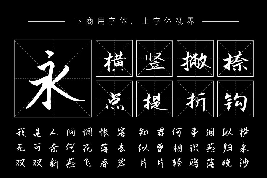 汉呈遇上西雅图字体