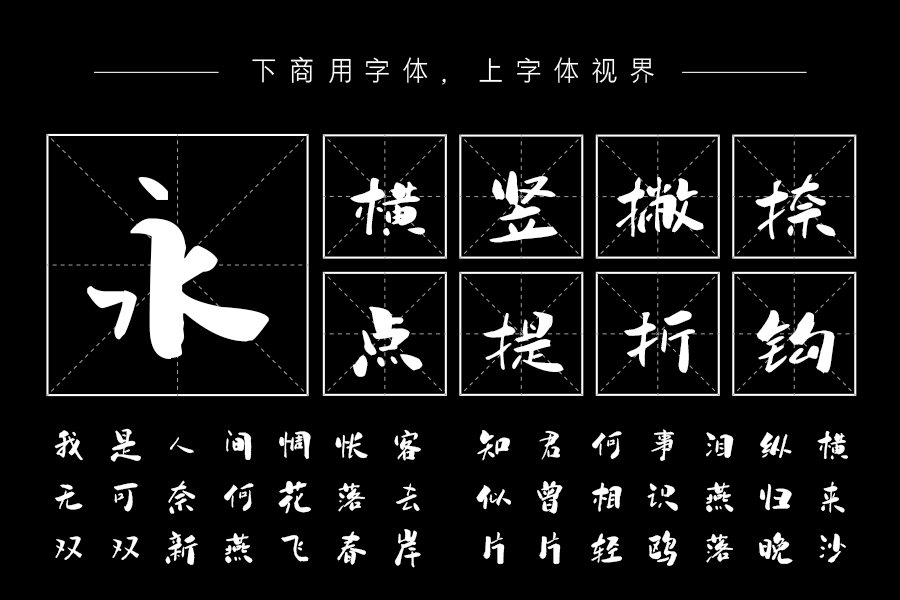 汉呈正午时光字体