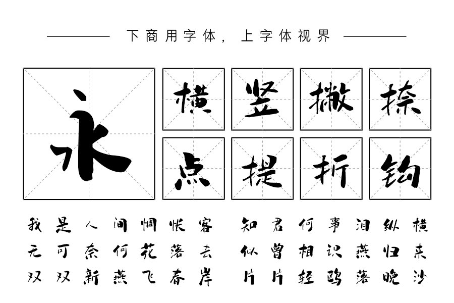 汉呈正午时光字体