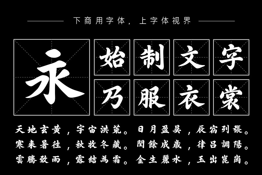 邯郸(朝)榜书千字文